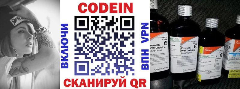 Кодеин напиток Lean (лин)  blacksprut маркетплейс  Североморск 