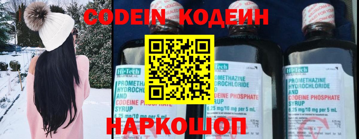 Кодеин Purple Drank  Вход с VPN  Codein напиток Lean (лин)  Североморск 