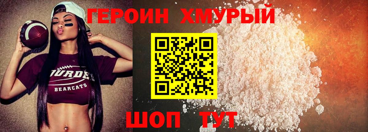 ГЕРОИН Heroin Североморск