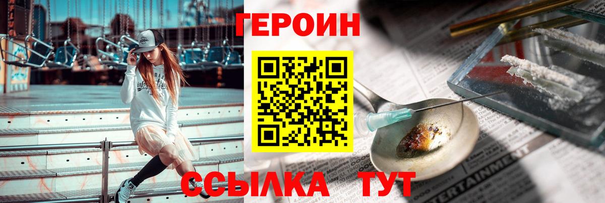 Североморск  ГЕРОИН VHQ  Героин  Вход с VPN 