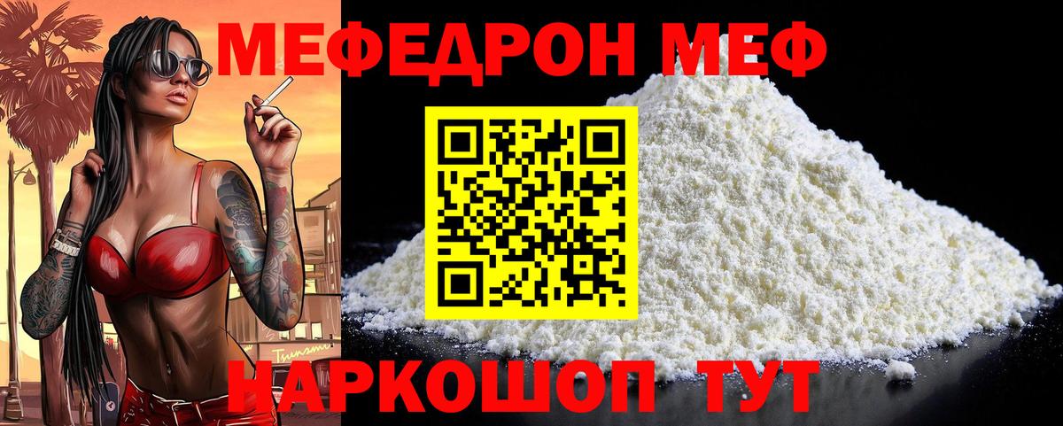 наркотики  Мефедрон  Североморск  Вход с VPN  МЯУ-МЯУ кристаллы  Мефедрон 4 MMC 