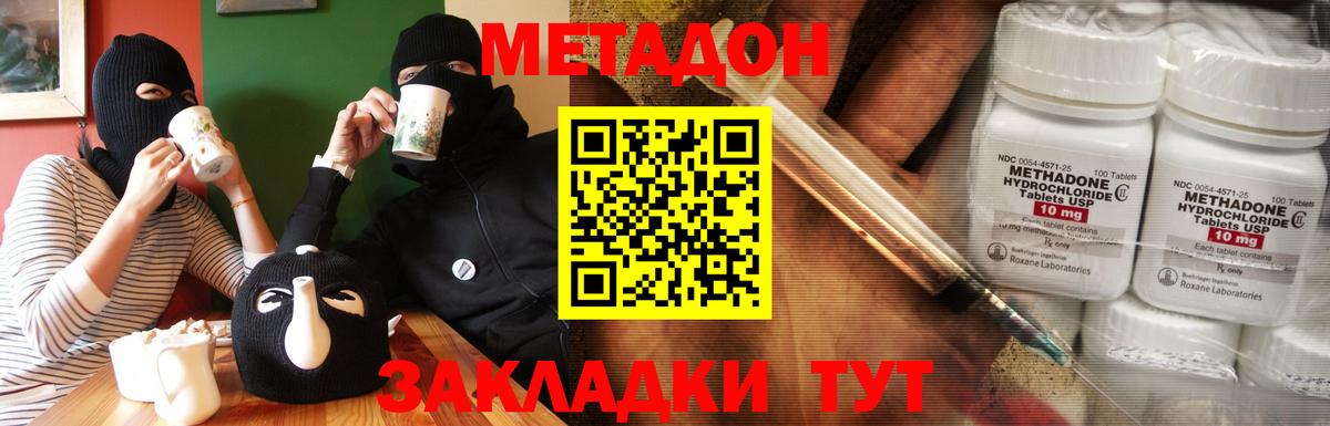 МЕТАДОН кристалл  МЕТАДОН мёд  Вход с VPN  Североморск 