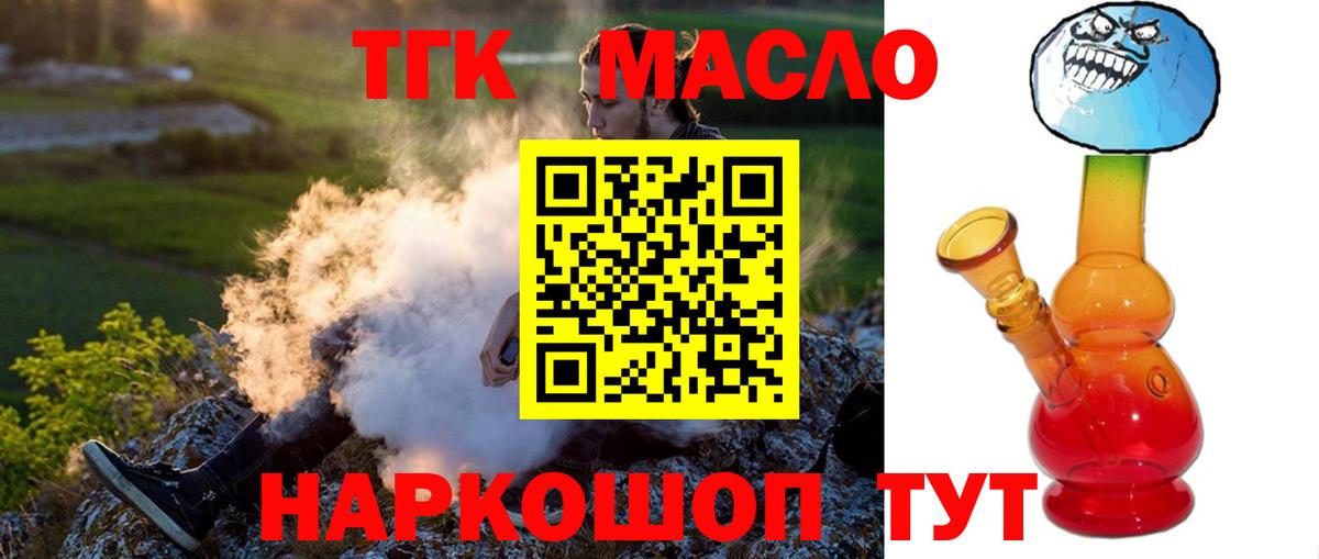 Дистиллят ТГК вейп с тгк Североморск